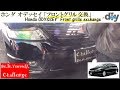 ホンダ オデッセイ 「フロントグリル交換」 /Honda ODYSSEY'' Front grille exchange '' RB1 /D.I.Y. Challenge