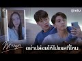 ฝากคุณรุตเฝ้าลันด้วยนะคะ อย่าให้ออกไปแรดที่ไหน | พราวมุก EP.6