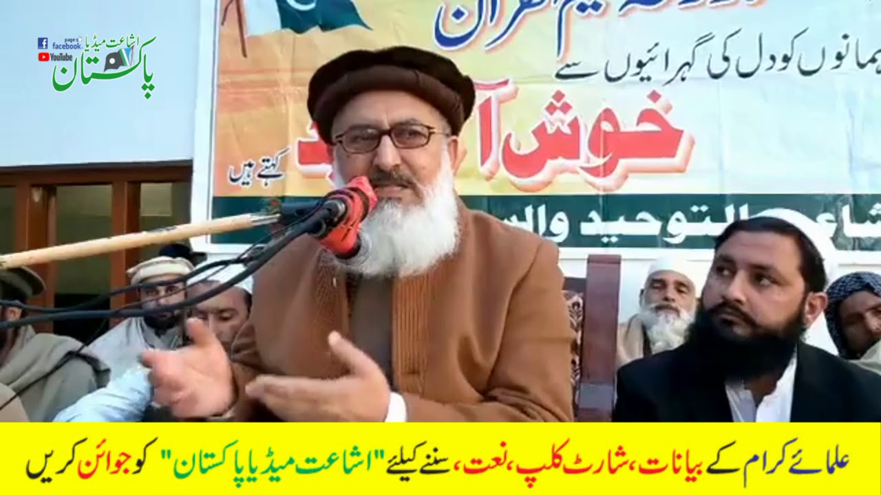 Hazrat Maulana Tayyab Tahiri Panjpeeri / Pashto Bayan