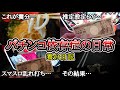 【実録】養分がスマスロ乱れ打ちした結果【養分日記45】パチンコ依存症の日常
