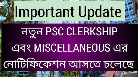 Important update, নতুন Psc Clerkship, miscellaneous notification আসতে চলেছে,Clerkship, miscellaneous