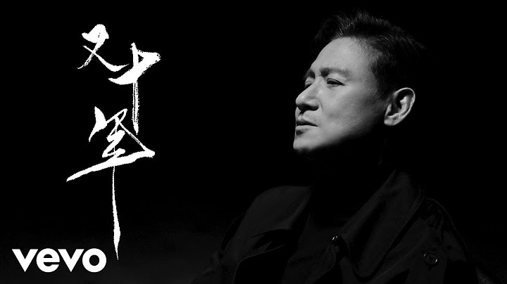 張學友 - 又十年 (Official Video) - 天天要聞