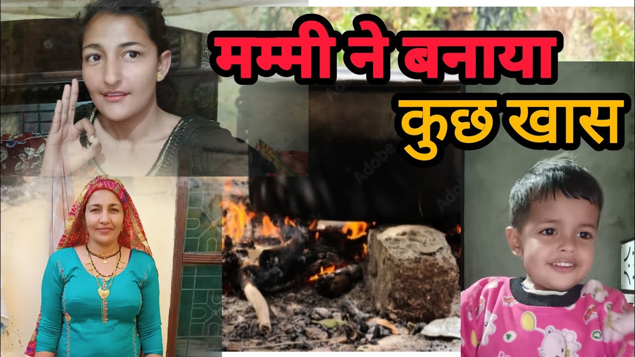 आज मम्मी ने बनाया कुछ खास।#vlog #food #cookingoil 