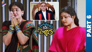 Mondi Mogudu Penki Pellam Telugu Full Movie Vijayashanti Suman Brahmanandam Part 6 Tfn