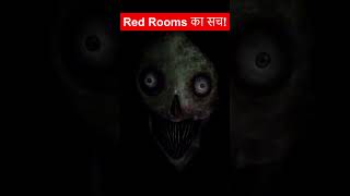 डार्क वेब के Red Rooms का रहस्य! 😨💻 #shorts