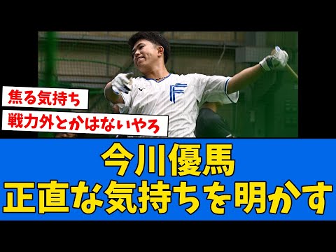 【焦り】今川優馬、結構無理してることが判明する