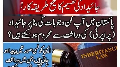 Procedure of Wirasat |Transfer of Property through Inheritance in Pakistan Video - 108