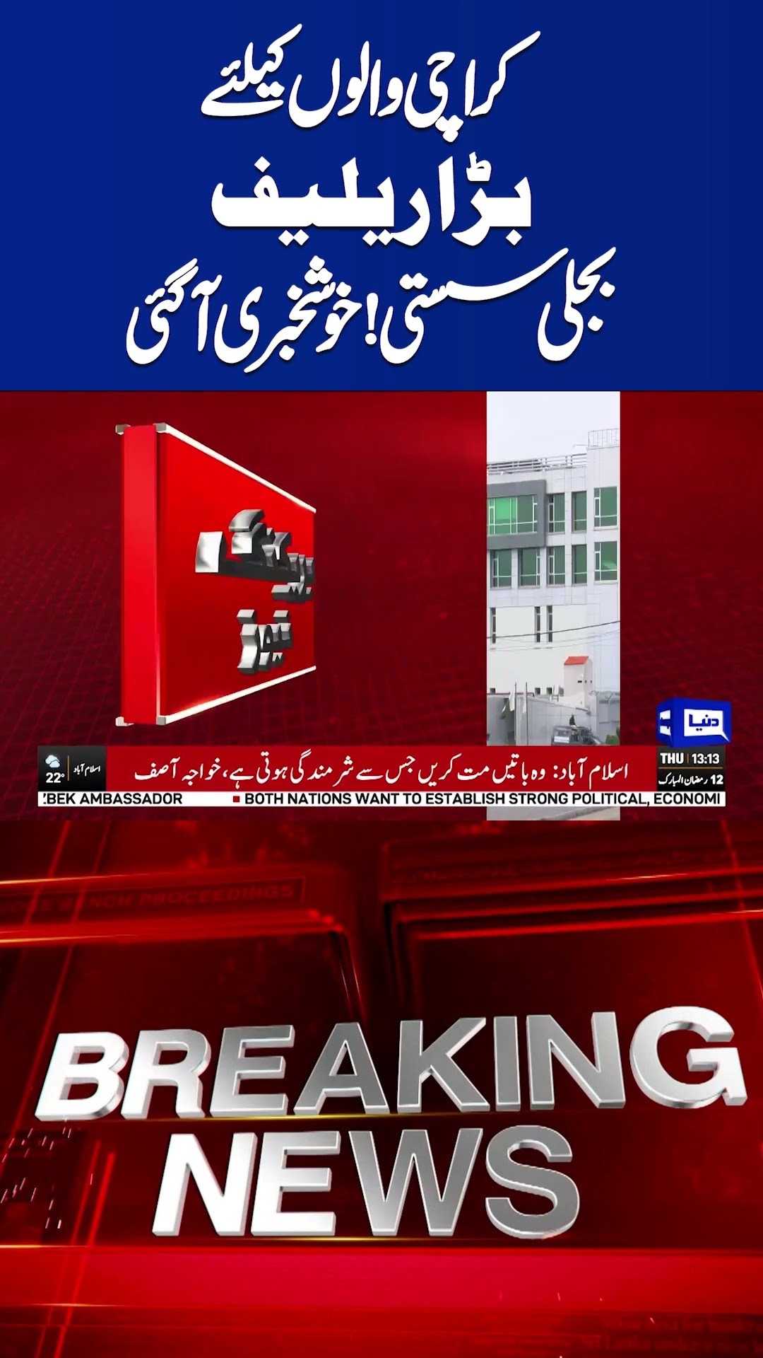 Good News For Karachi |Big Relief: Cheap Electricity Brings Hope for Residents #shorts #viralshorts