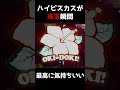 ハイビスカス依存症チェック??これで脳汁が出たら危険です...パチスロ沖ドキDUO #shorts