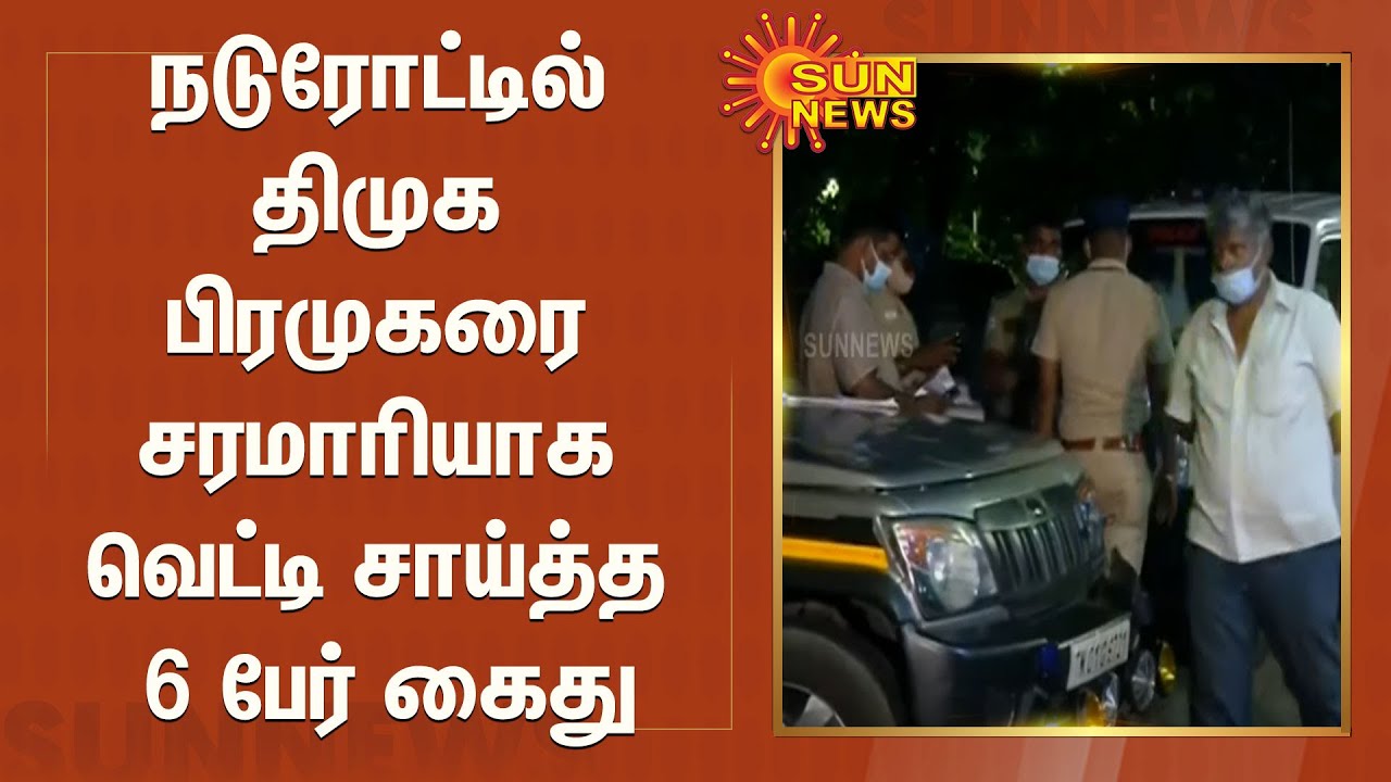       6    DMK Member Murder  Chennai