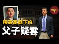 一通電話让一個“完美”家庭支離破碎