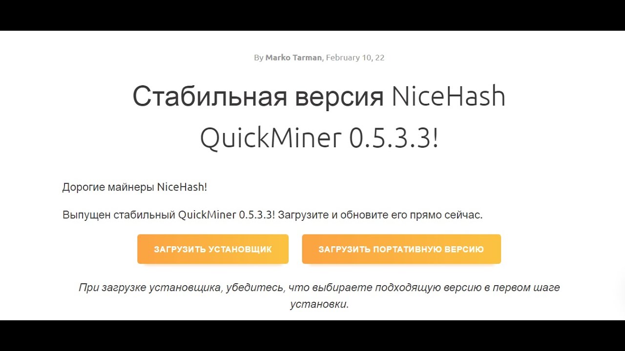 Выпущен стабильный QuickMiner 0.5.3.3! By Marko Tarman, February 10, 22