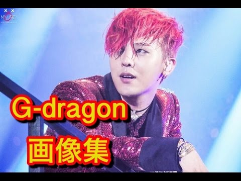 G Dragonイケメン画像集 Youtube