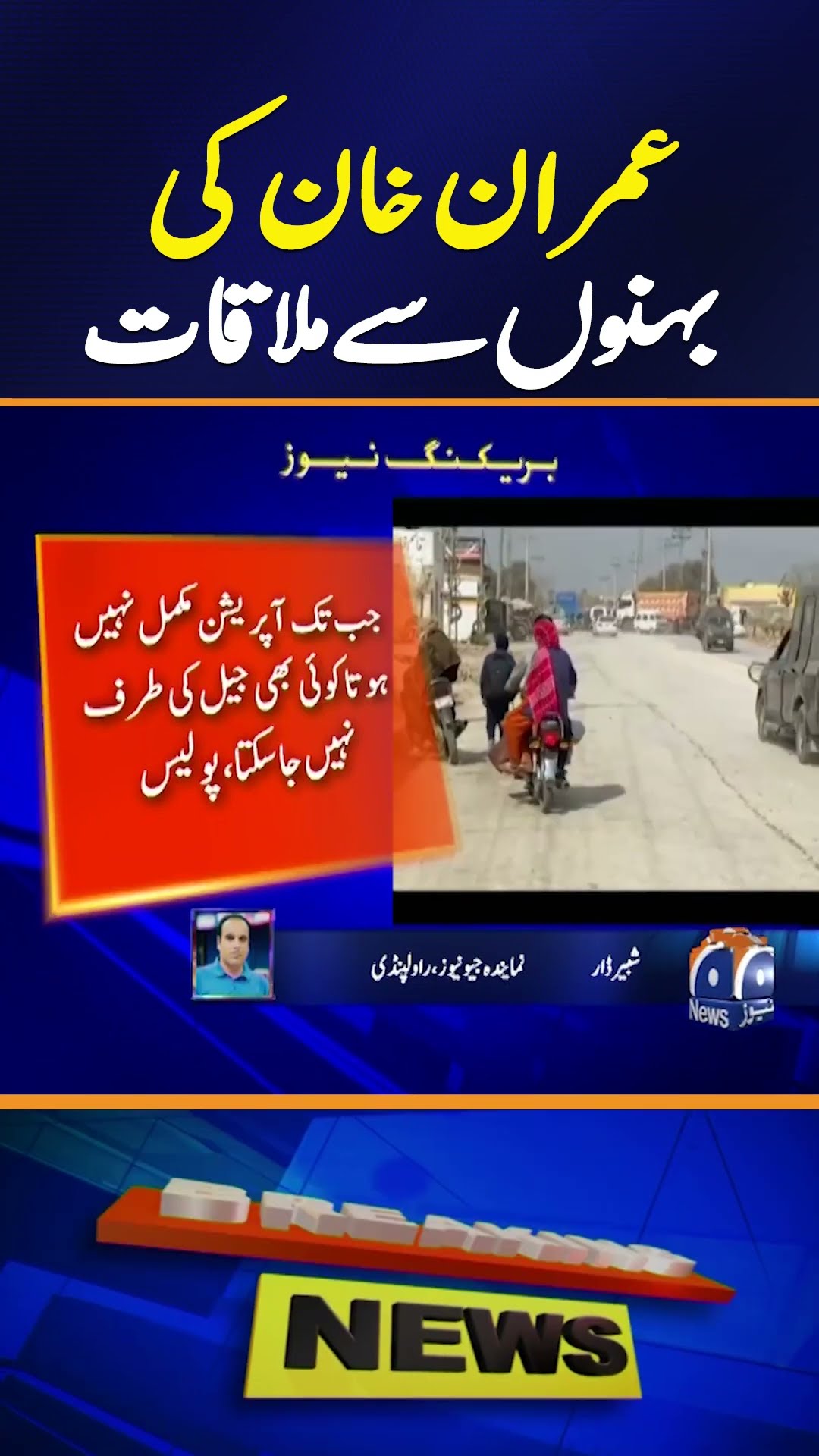 Imran Khan’s Sisters Visit: Inside the Adiala Jail Commotion and Emotional Meeting!