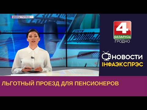 Льготный проезд для