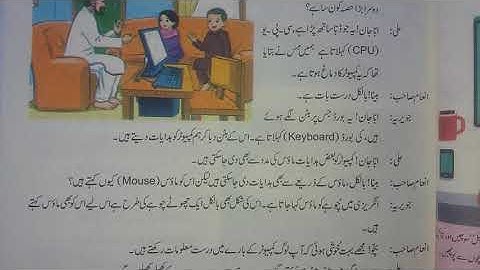 class 4 urdu A lesson no 11 "Naya Computer" reading and W/M