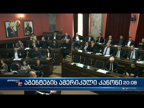 პარლამენტიდან დისკუსიის ნაცვლად ისევ ხმაური ისმოდა