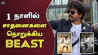 Beast Record Breaks All in 1 Day – India Level Mass Thalapathy Vijay | Fans Trending World Wide