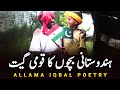 Hindustani bachon ka qaumi geet  allama iqbal poetry  mera watan wohi hai  sword of haq