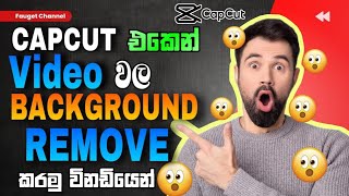 Background Removal on Videos using CapCut Effortless 2023 Sinhala Mobile Tutorial: