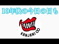 男eighter兼ゲーム実況者が歌う関ジャニ∞『10年後の今日の日も』