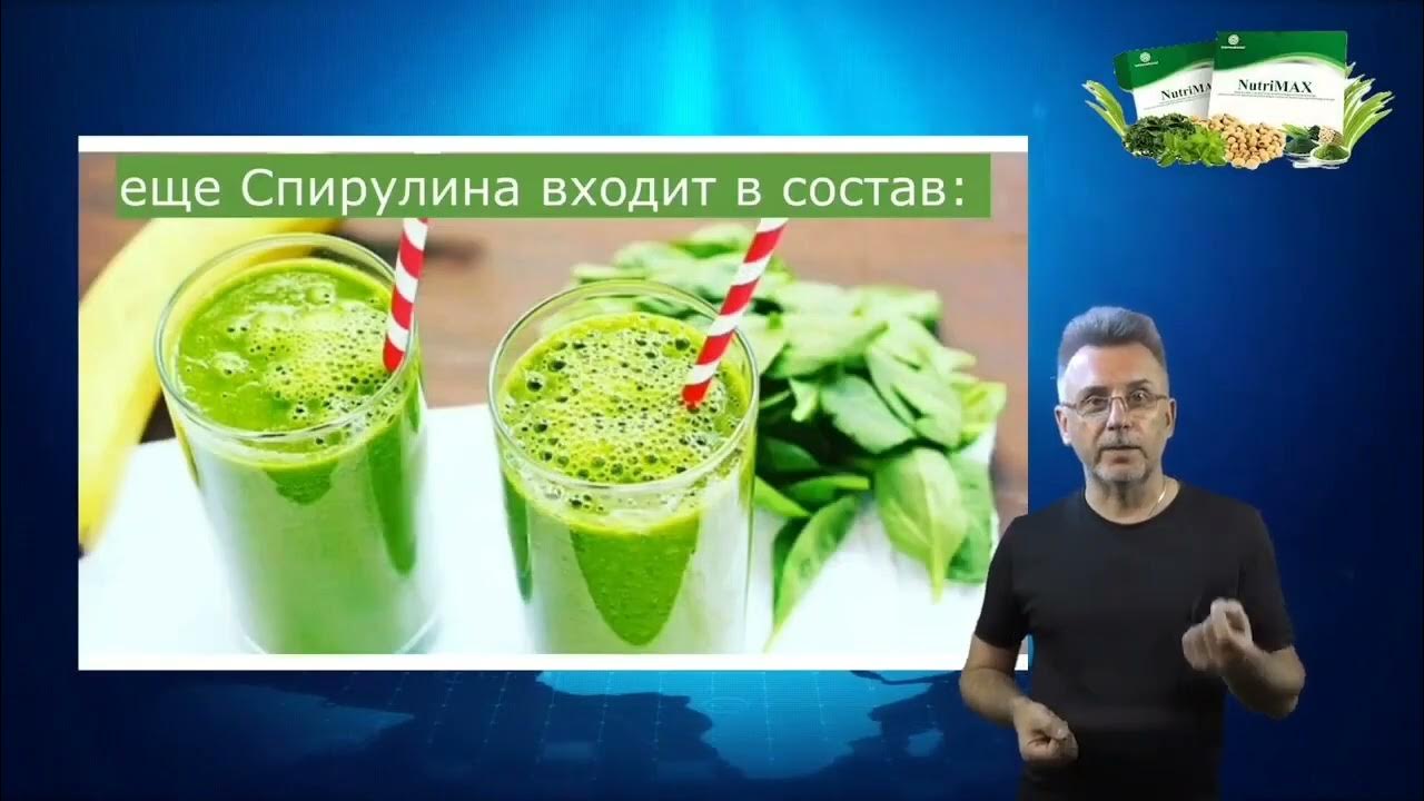 Нутримакс - YouTube