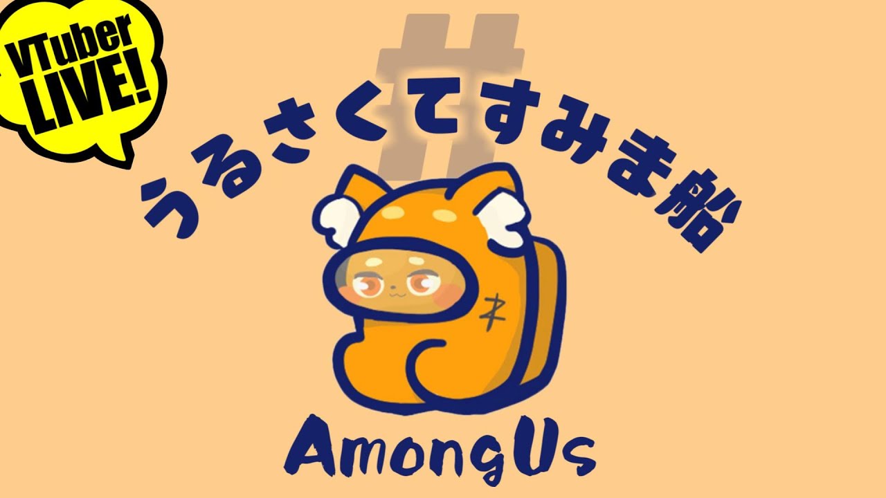 Amongus 7 12 新役職 ナイス赤ずきん 宇宙版人狼 ズズ視点 うるさくてすみま船 Youtube