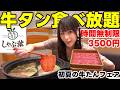 【しゃぶ葉】超人気の牛たん食べ放題フェアが最高に美味しすぎて食べ過ぎた爆食女の末路【大食い】【初夏の牛たんフェア】