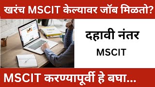 MSCIT केल्यावर जॉब मिळतो? | MSCIT कोणी करावी ? । MSCIT Information In Marathi screenshot 5