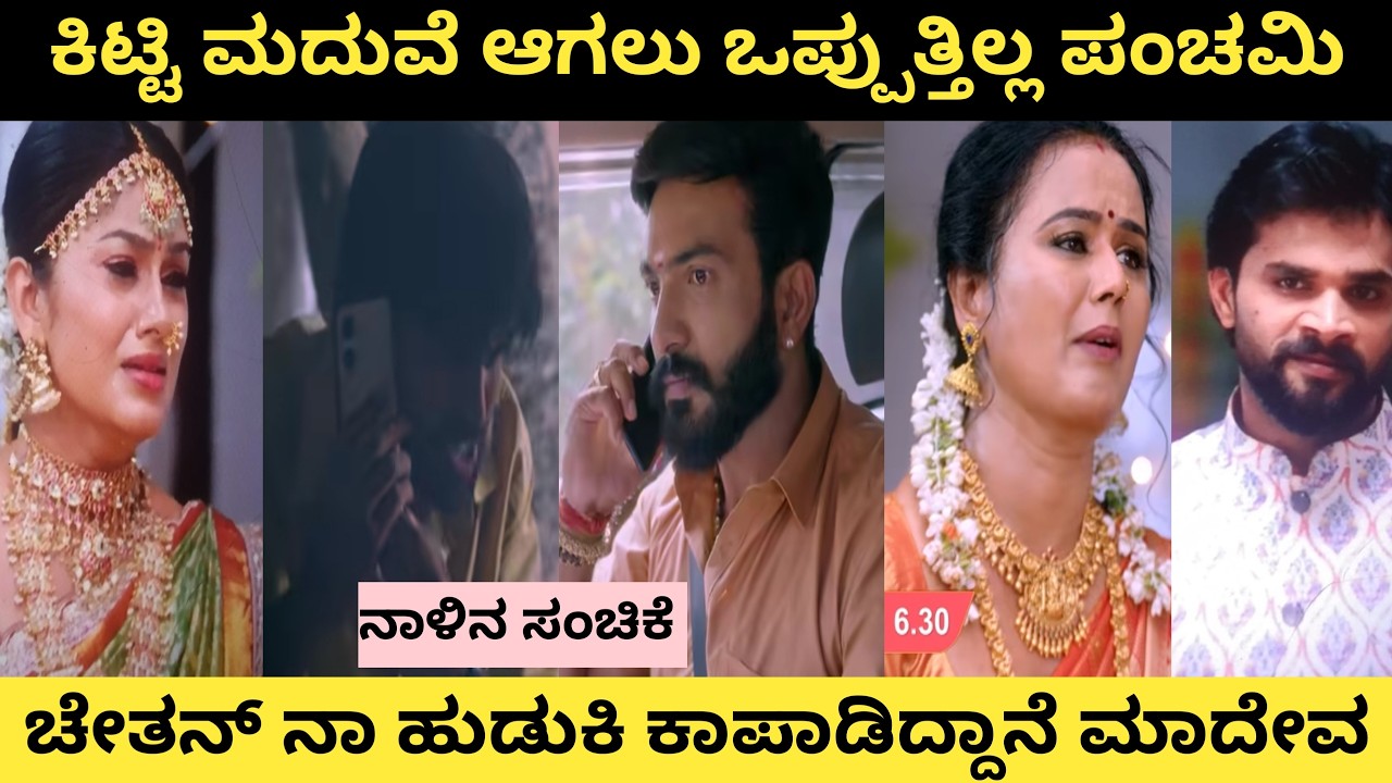 ಮಹೇಶ್ವರಿ ಮಾತು ಕೇಳಿ ಪಂಚಮಿ ಜೊತೆ ಕಿಟ್ಟಿ ಮದುವೆ ಮಾಡಿಸಲು ಹೊರಟಿದ್ದಾಳೆ ಕಲ್ಯಾಣಿ. ಮಾದೇವ ಸರಿಯಾದ ಸಮಕ್ಕೆ ಬರುತ್ತಾನ