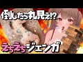 【#カメラON】高評価と初見コメで丸見え///倒すとえちえちジェンガ【star☆tune / 華咲あいか】