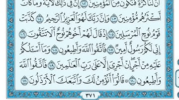 سورة الشعراء مكتوبة - للقارئ ماهر المعيقلي