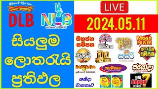 🔴 Live: Lottery Result DLB NLB ලොතරය් දිනුම් අංක 2024.05.11 #Lottery #Result Sri Lanka #NLB #Nlb