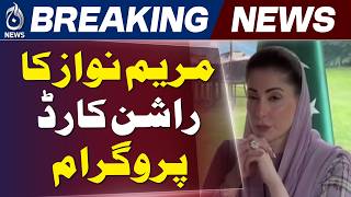 Maryam Nawaz Ration Card Program Approved | Worker Relief Plan Pakistan - Aaj News