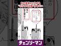 【チェンソーマン】あの発言から分かるポチタの正体がやばい　#shorts #チェンソーマン #反応集 #chainsawman