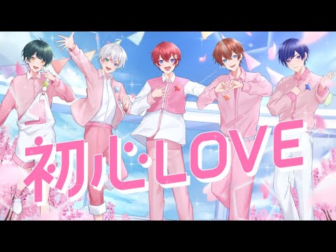 オリジナルMV】初心LOVE / なにわ男子【すたぽら】 - YouTube