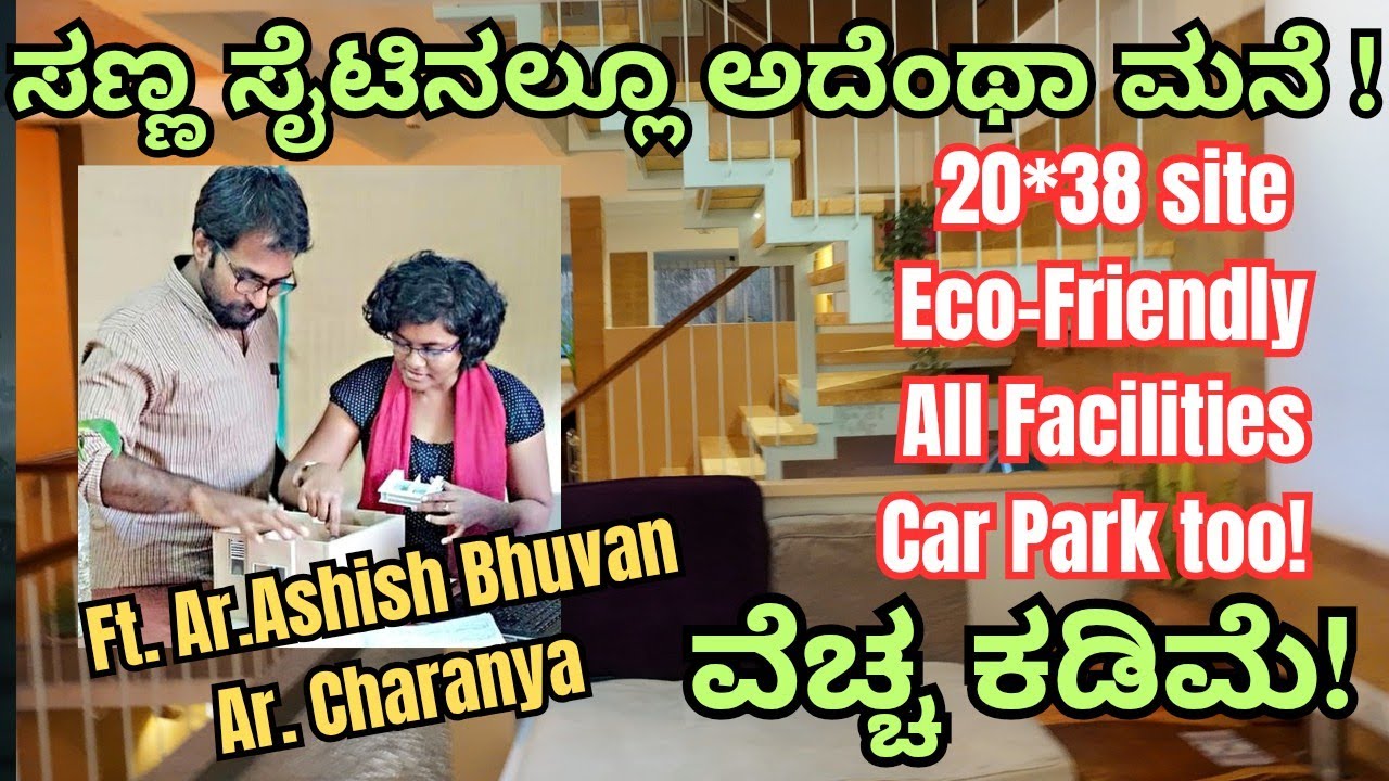 Home Tour | ಸಣ್ಣ ಸೈಟಿನಲ್ಲಿ ಸುಂದರ ಮನೆ | Ar. ಅಶಿಶ್| M:9620319962, 7829569130