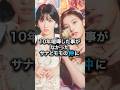 【TWICE】サナとモモの仲に…