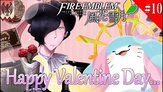 【 FE 風花雪月 】完全初見！バレンタインだと！？推しとイチャイチャするぞ！！ #10【海神えい】
