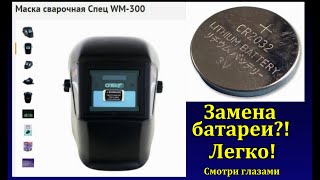 :    WM-300  , ,  .  battery replacement