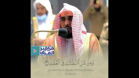 ترتيل إبداعي للشيخ عبد الله الجهني لسورة الفلق