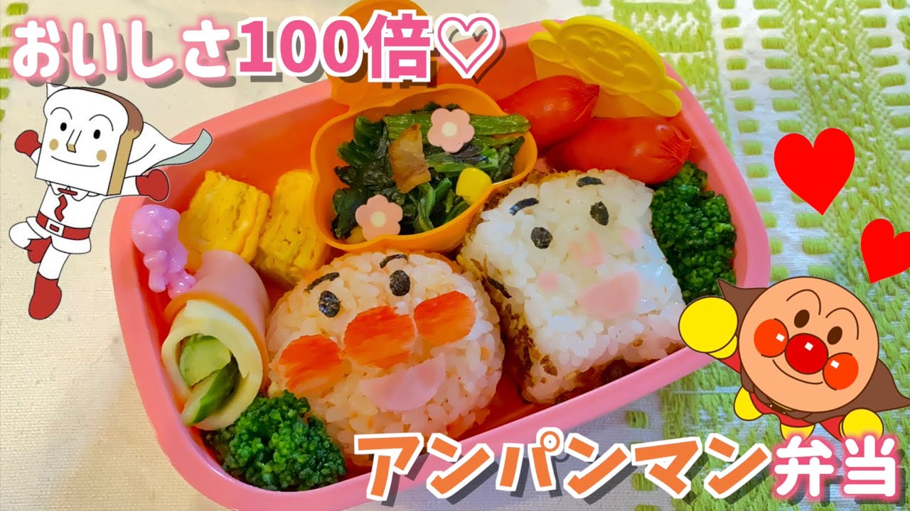 キャラ弁 簡単 かんたんキットでアンパンマン弁当 Anpanman Bento Easy Version Youtube