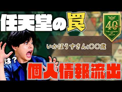 Ikabozu's age is revealed by Nintendo's clever trap [Zelda Direct] [Nintendo Direct]