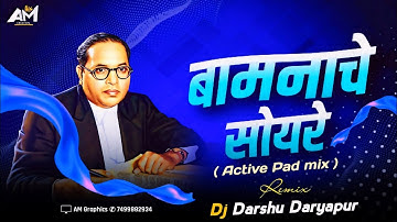 बामना चे सोयरे आम्ही || Bamna Che Soyre || Treding Jay Bhim Song || Active pad mix || Dj Darshu ||