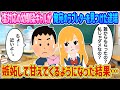 【2ch馴れ初め】塩対応の幼馴染ギャルが俺宛のラブレターを見つけた途端、嫉妬して甘えてくるようになった結果…【伝説のスレ】