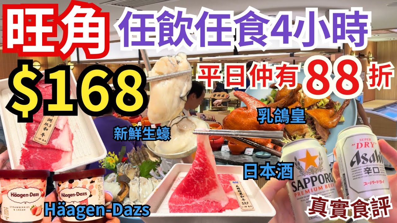 【香港火鍋放題】 真心抵💁🏻‍♀️ $168食足4小時 香港美食真實食評｜香港自助餐｜牛站｜香港 buffet