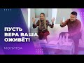 МОЛИТВА об укреплении веры. О силе Божьей. О свободе во Христе