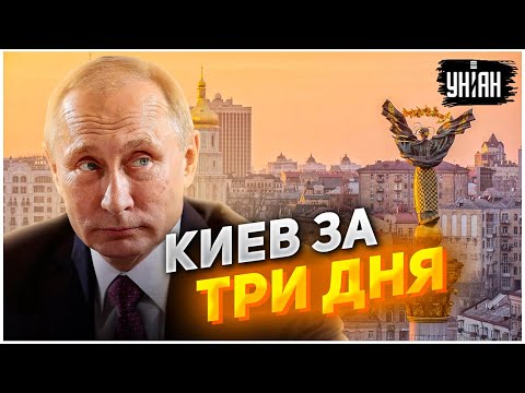 Почему Путин отказался от идеи захвата Киева. Ответ Жданова