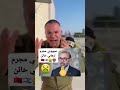 الملك محمد السادس عميل صهيوني بشهادة الناطق باسم الجيش الإسرائيلي أفيخاي أدرعي