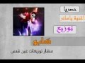 اغنية ياساتر غناء محمود الليثى توزيع كابو منشار عين شمس YouTube 